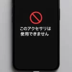 iPhone充電ケーブル接続時のメッセージ一覧と原因・対策を徹底解説【保存版】