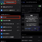 iPhoneのスイッチコントロールの使い方｜設定方法からショートカット活用術まで完全ガイド